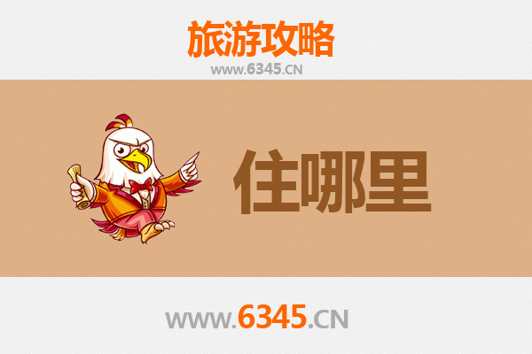 长治潞城旅游民宿全攻略：古韵与现代的完美融合
