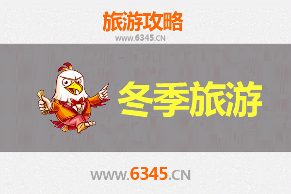 长治潞城冬季旅游全攻略：古韵与冰雪的完美邂逅